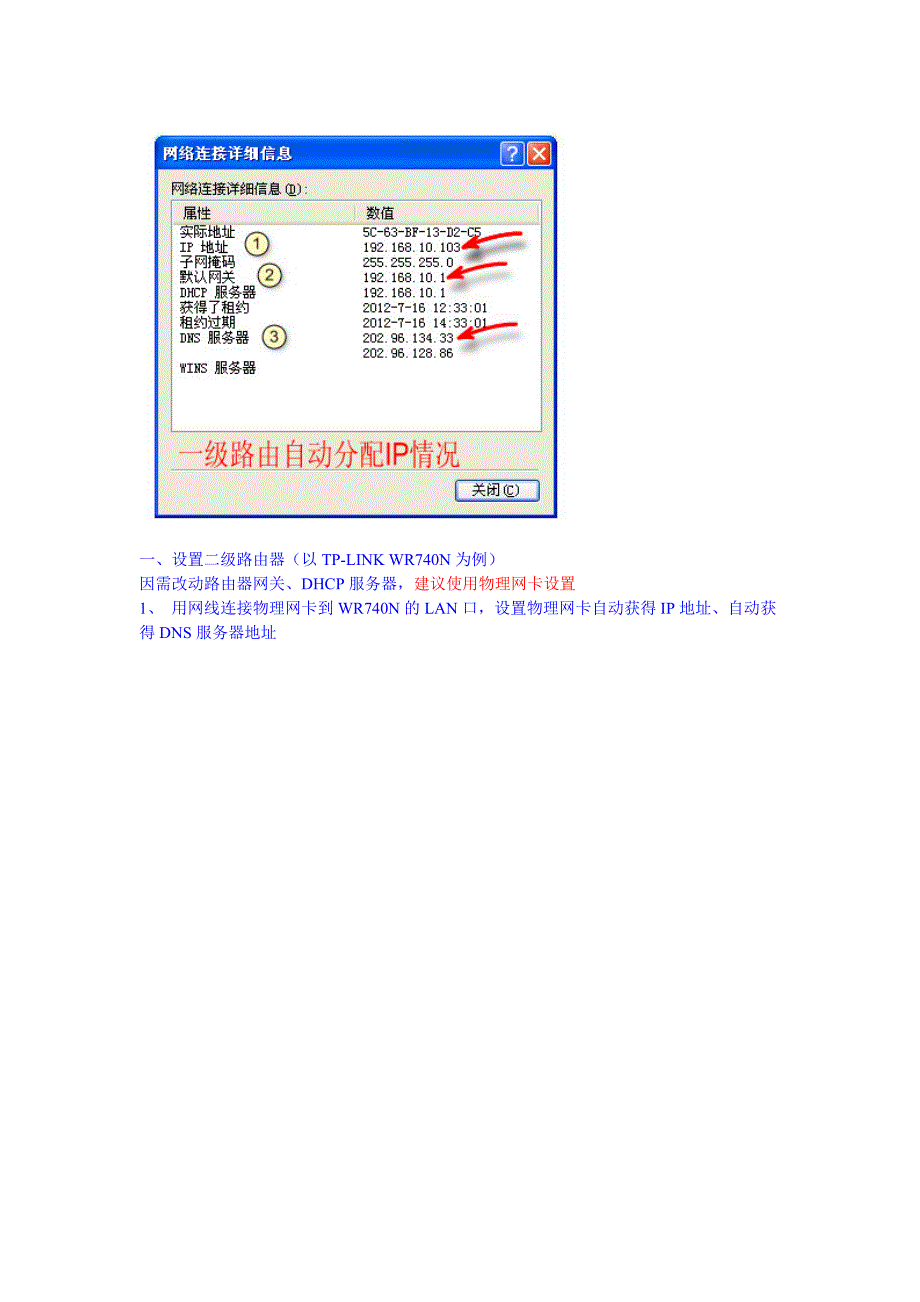 TP-LINK WR740N无线路由器 WDS桥接图文教程.docx_第4页