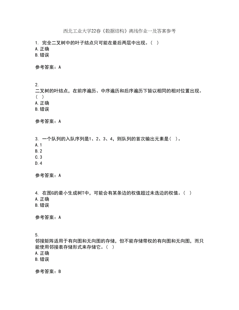 西北工业大学22春《数据结构》离线作业一及答案参考19_第1页