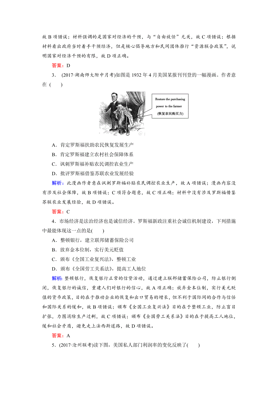 最新大高考总复习历史专题版：专题14 世界资本主义经济的调整与苏联的社会主义建设规范练 含解析_第2页