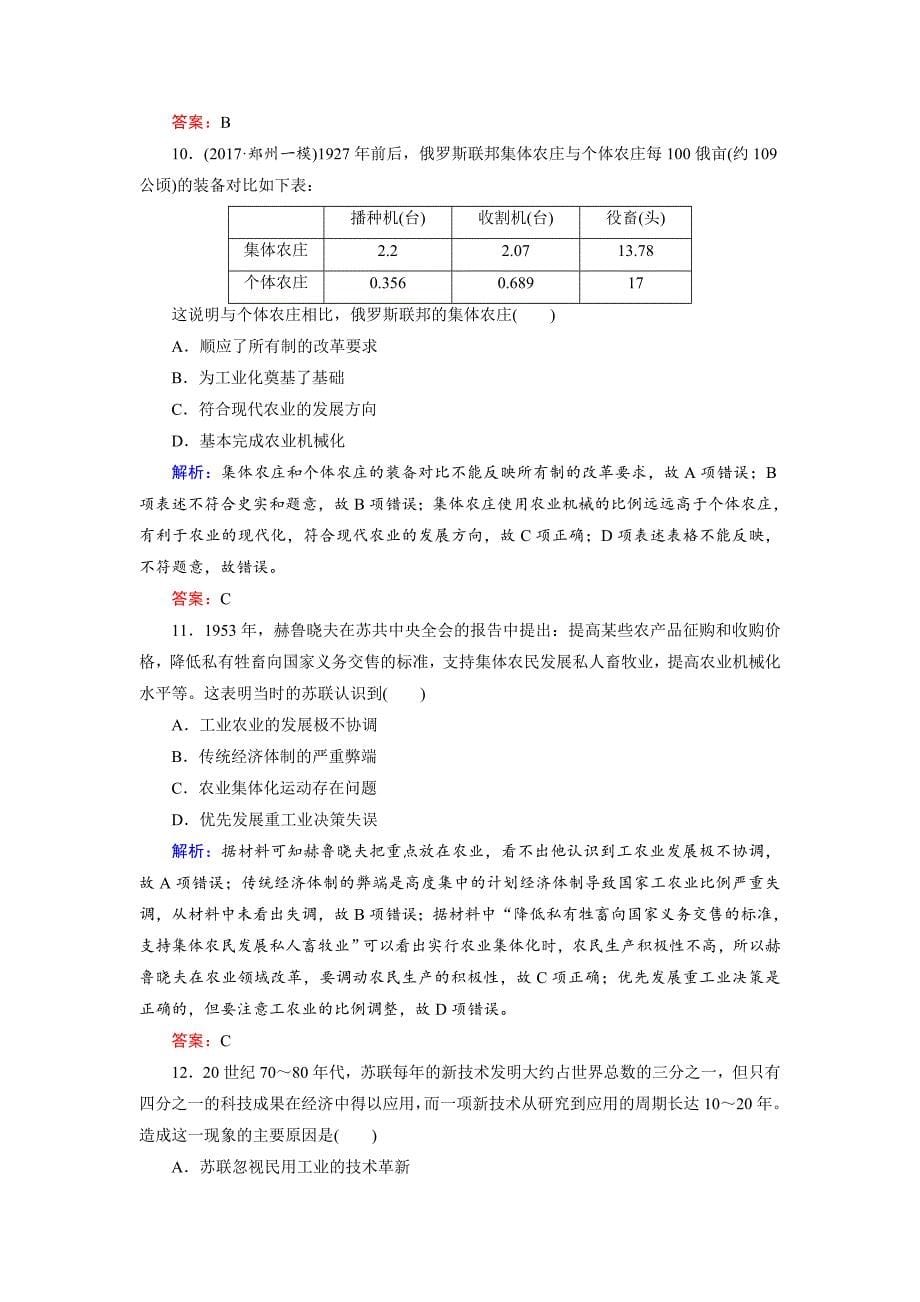 最新大高考总复习历史专题版：专题14 世界资本主义经济的调整与苏联的社会主义建设规范练 含解析_第5页