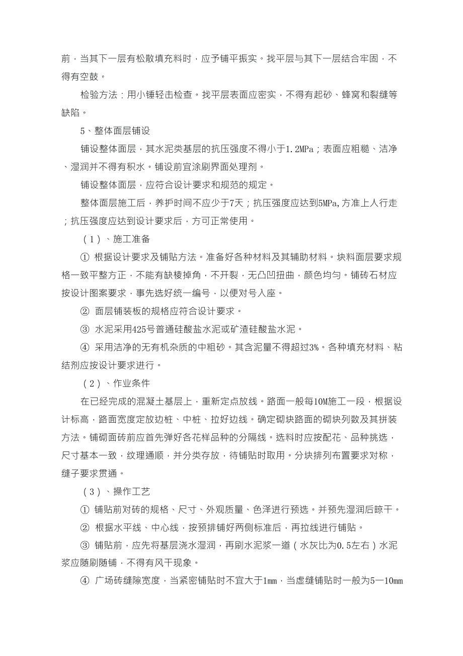 园林地面铺装施工方案及方法_第2页