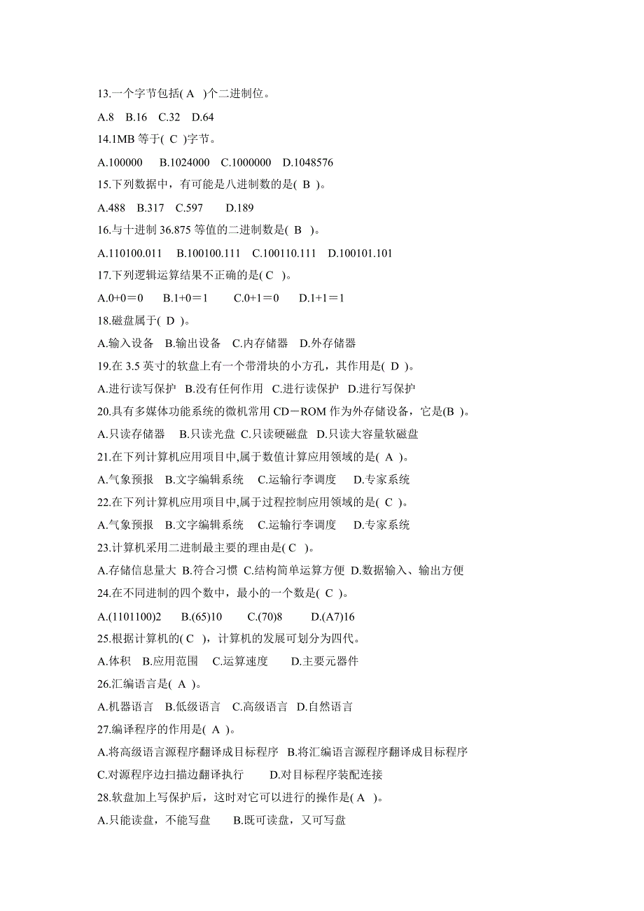 计算机基础知识试题及答案名师制作优质教学资料_第2页