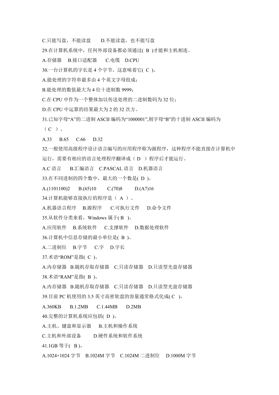 计算机基础知识试题及答案名师制作优质教学资料_第3页