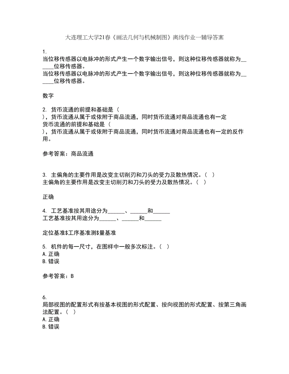 大连理工大学21春《画法几何与机械制图》离线作业一辅导答案100_第1页