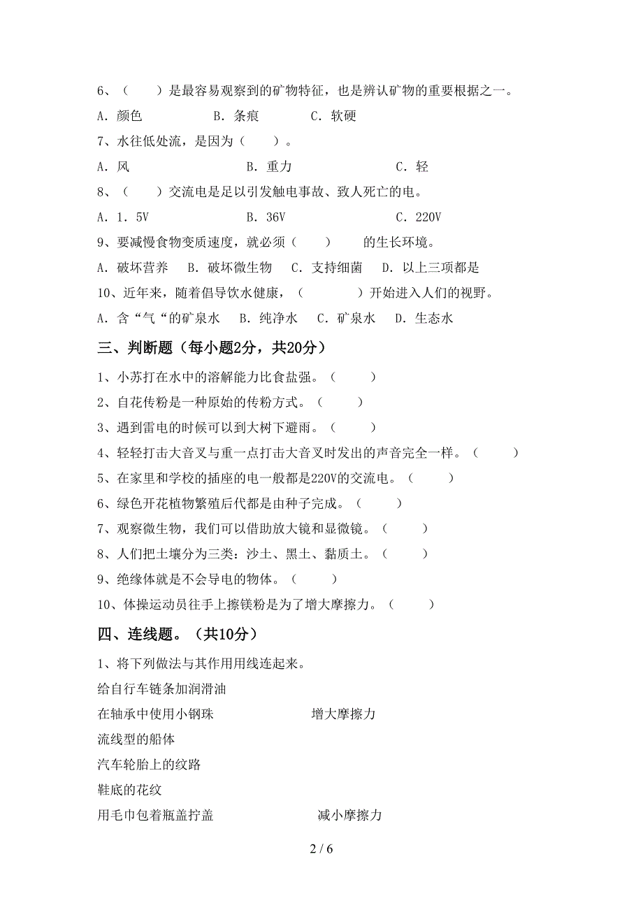 人教版四年级科学上册期中试卷(1套).doc_第2页