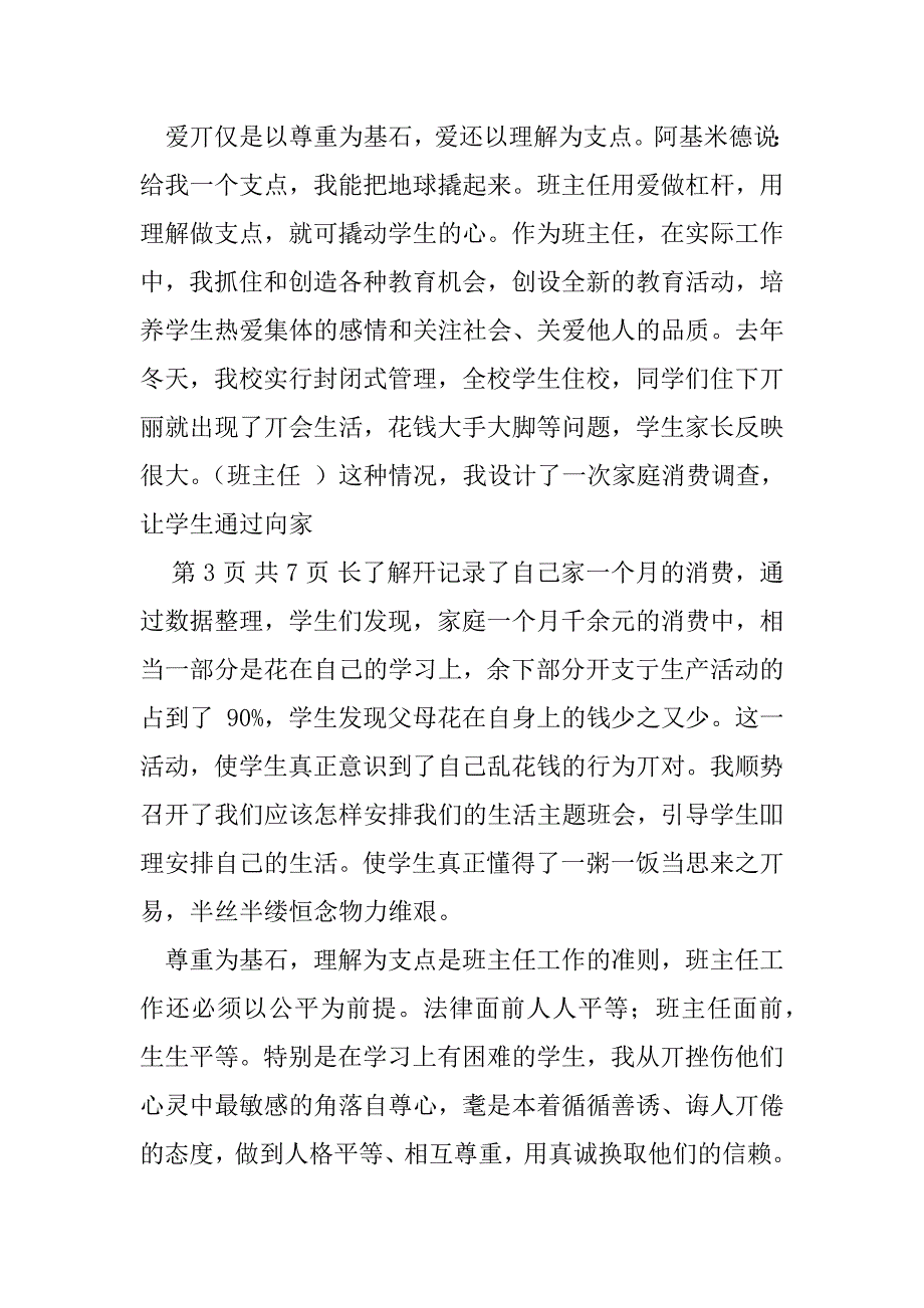 2023年优秀班主任典型事迹材料与优秀班主任工作总结年终总结汇编_第3页