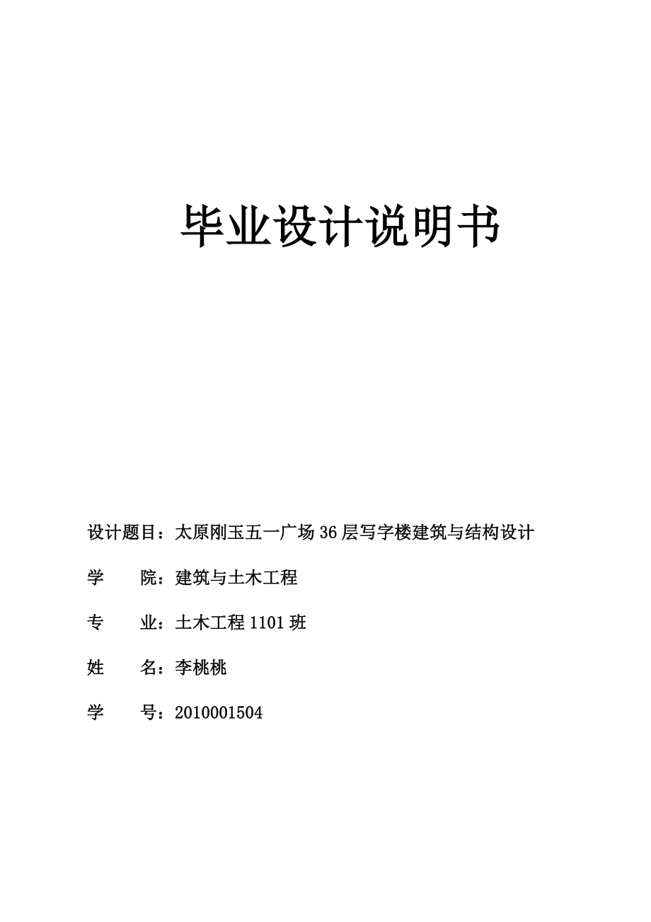 土木工程框架核心筒结构设计说明_第2页