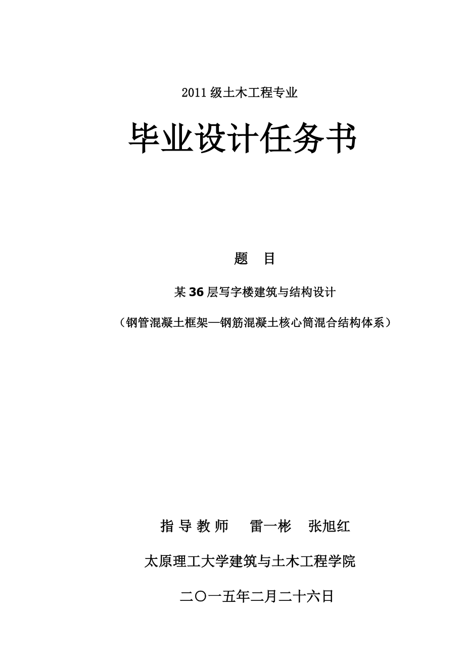 土木工程框架核心筒结构设计说明_第3页