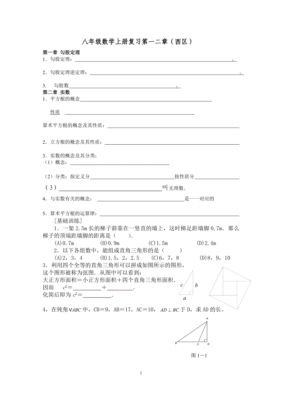 八年级数学上册复习第一二章.doc_第1页