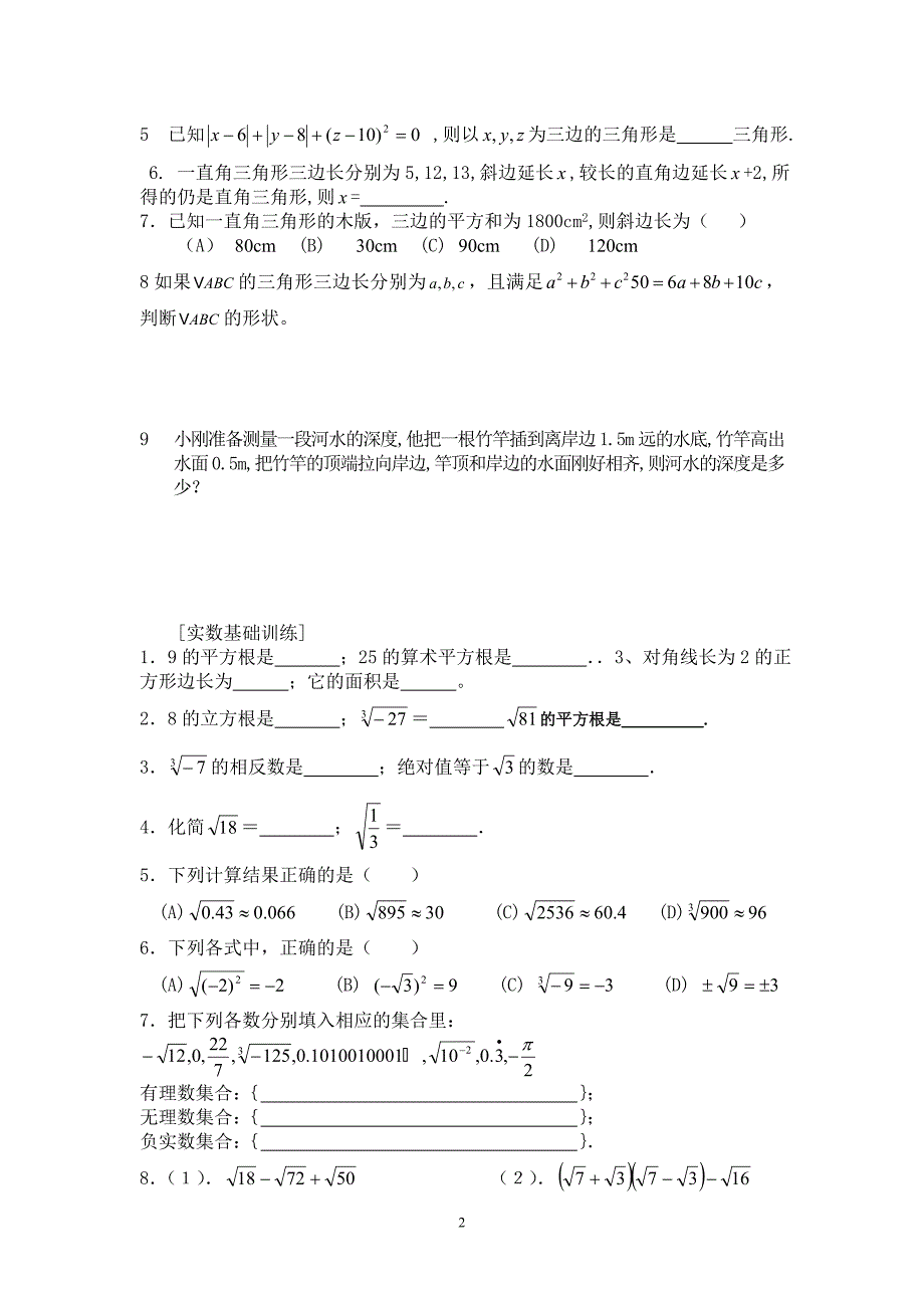 八年级数学上册复习第一二章.doc_第2页