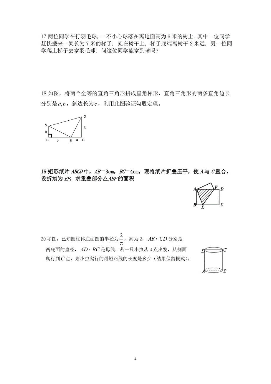 八年级数学上册复习第一二章.doc_第4页