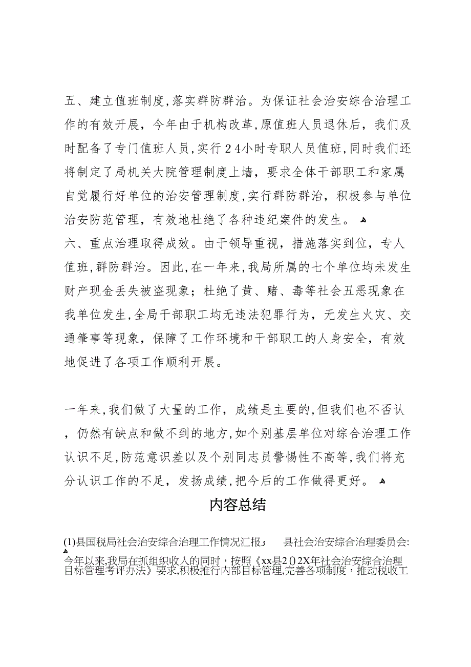 县国税局社会治安综合治理工作情况_第4页