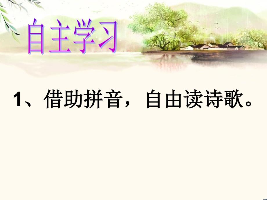 最新一年级语文下册第8单元听声课件1_第3页