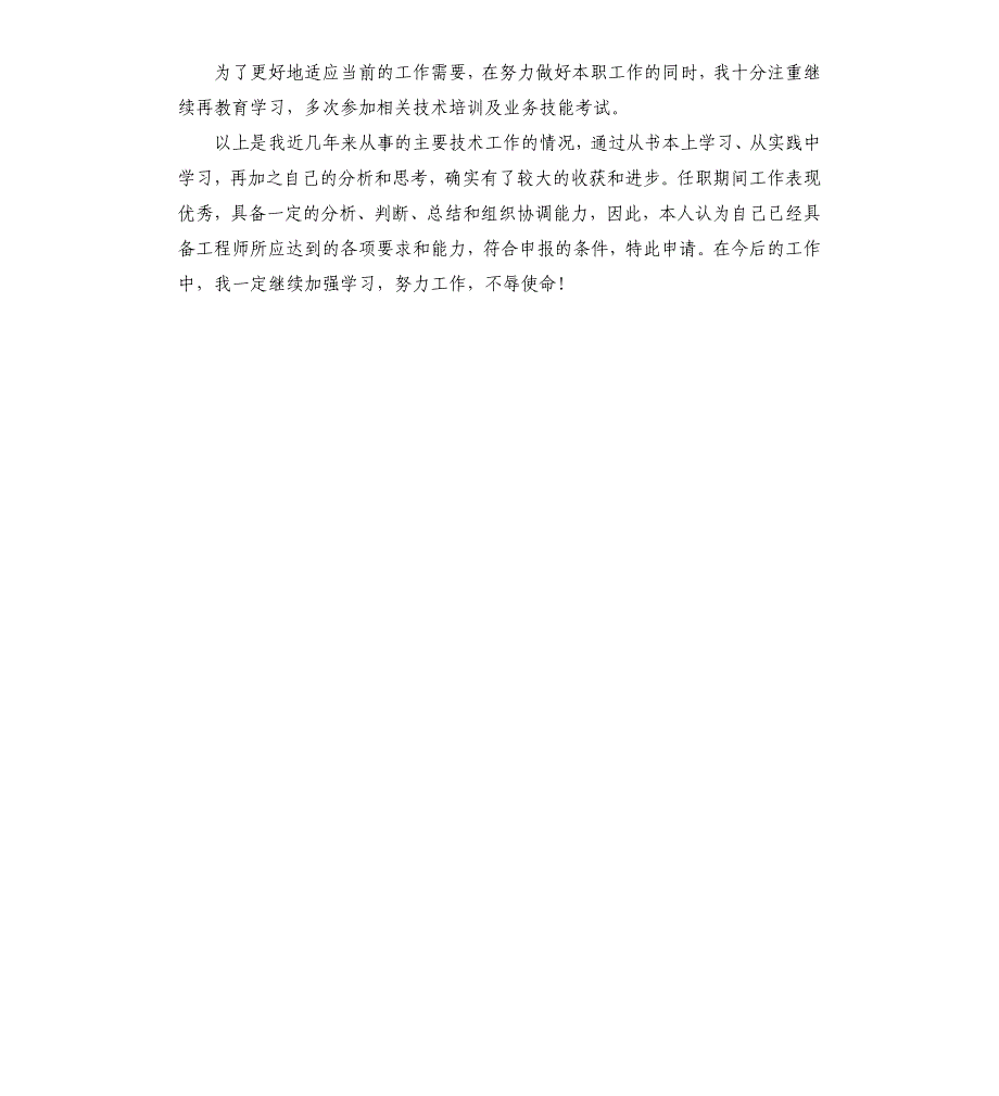 项目部主要技术工作个人总结_第3页