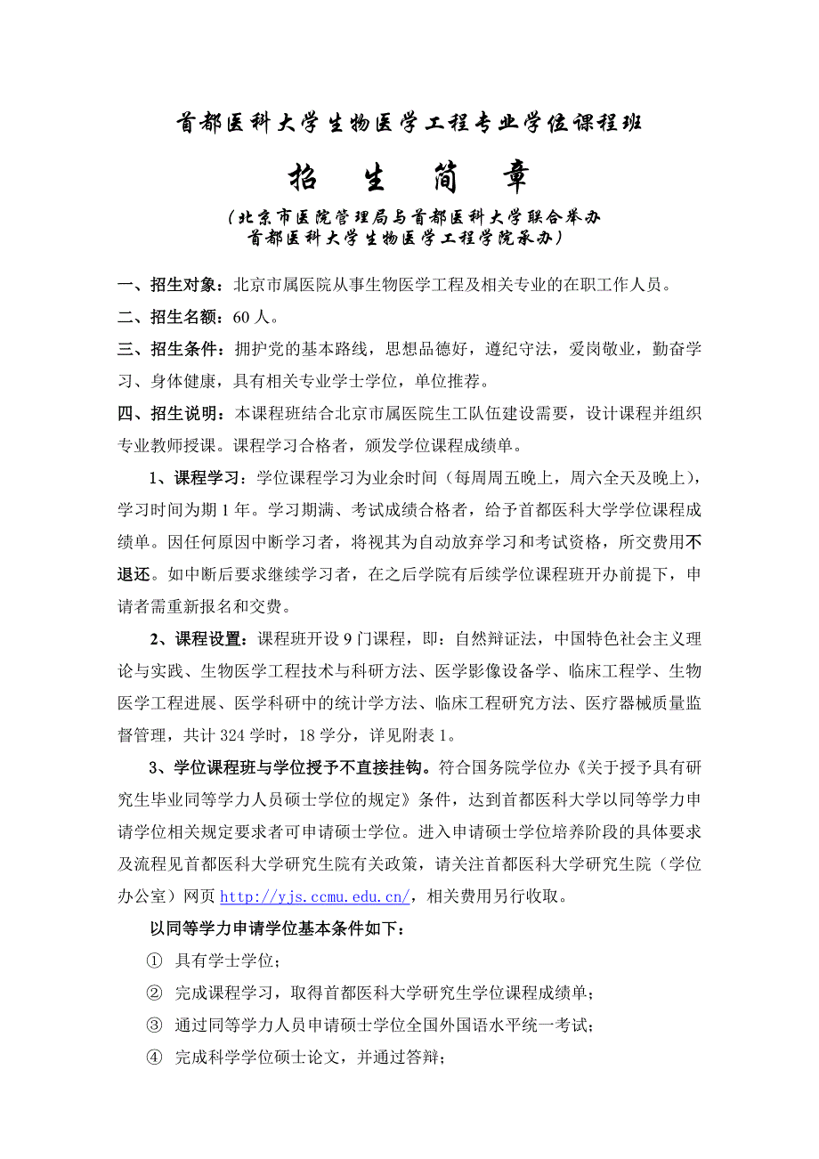 首都医科大学生物医学工程专业学位课程班_第1页
