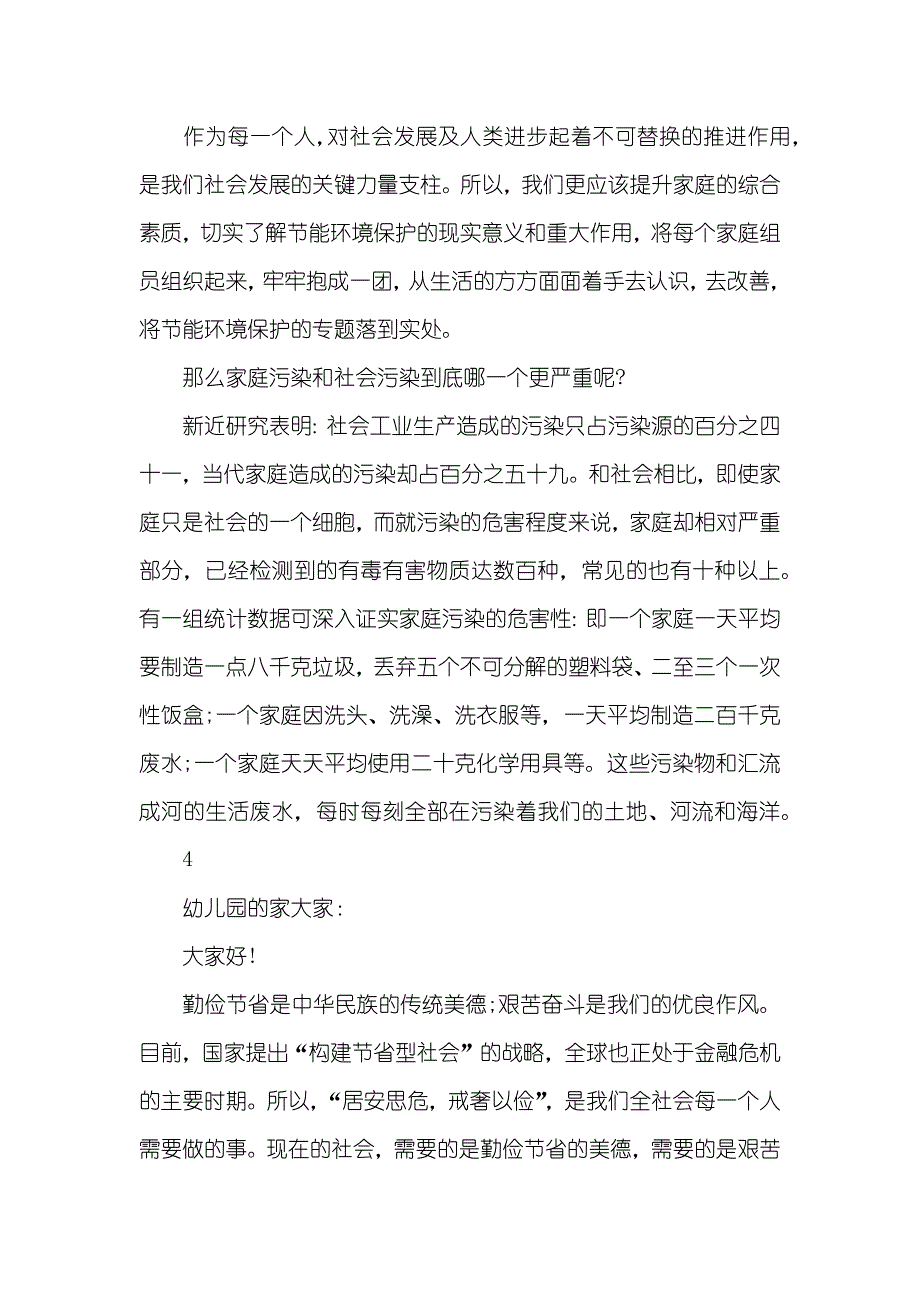 幼儿园节能倡议书_第4页