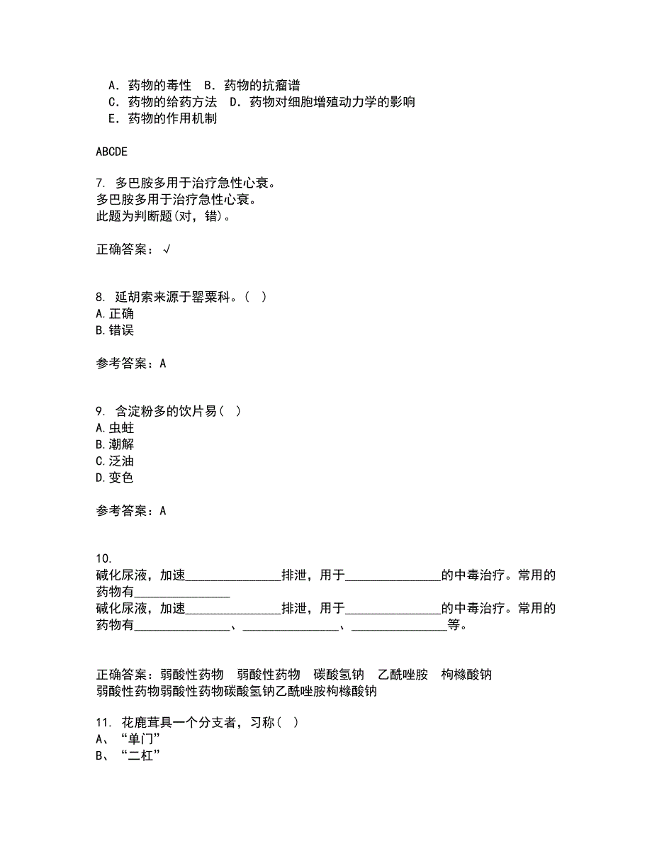 西安交通大学21春《生药学》离线作业1辅导答案63_第2页