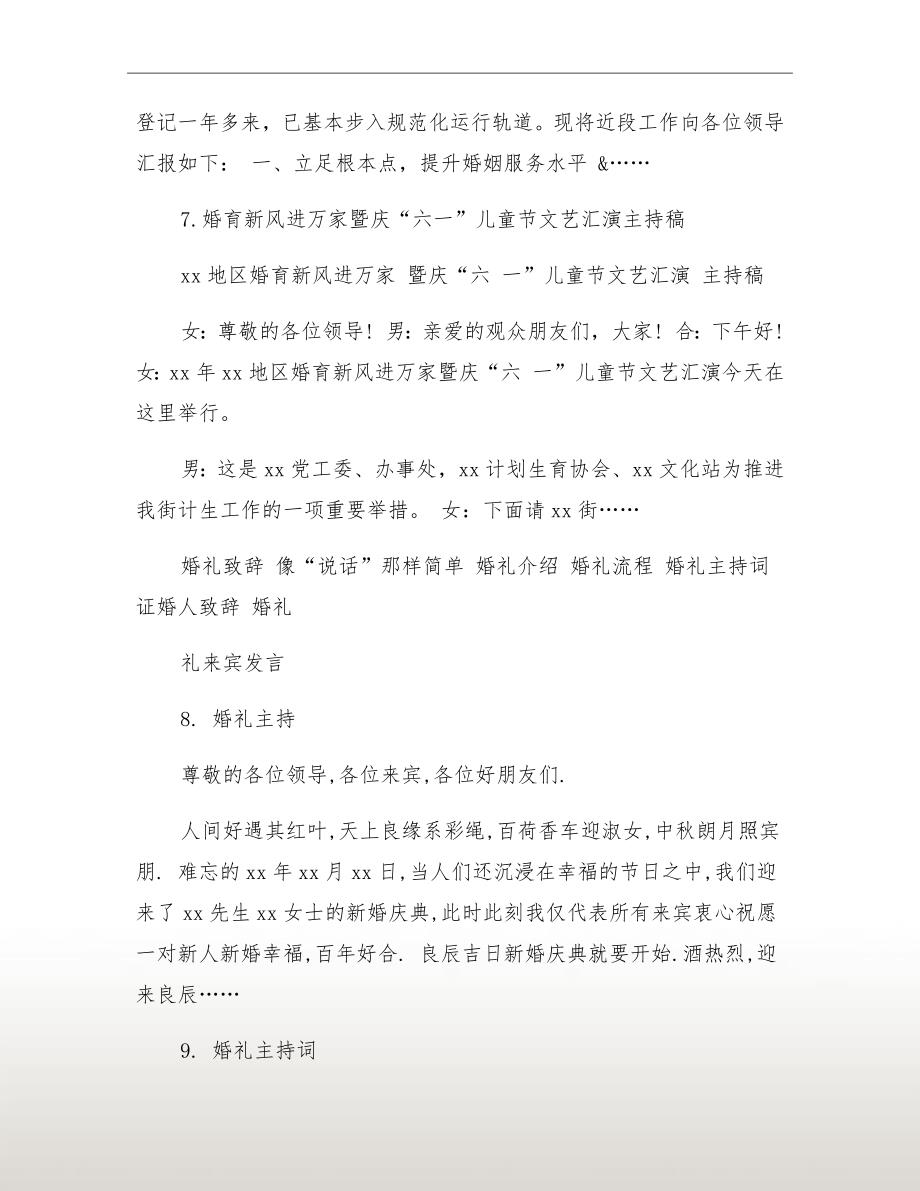 婚礼司仪搞笑主持词_第4页