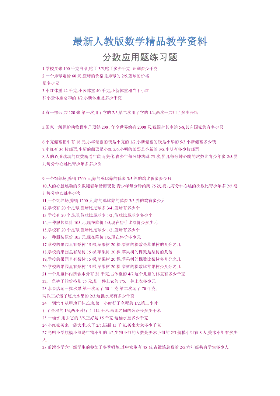 最新小学数学六年级 分数应用题练习题_第1页