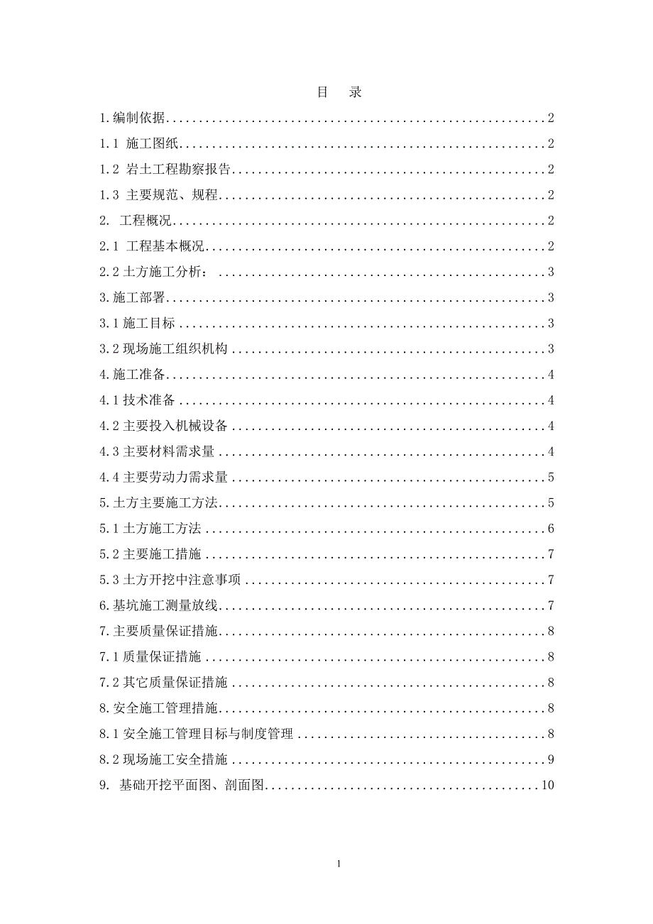 循环水池土方开挖及砂石回填方案.doc_第2页