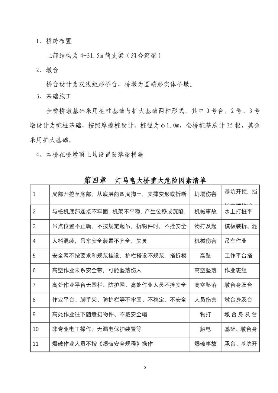 灯马皂大桥施工专项安全方案.doc_第5页