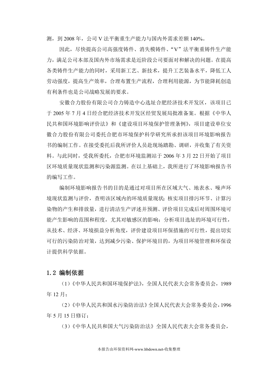 安徽合力铸造中心项目环境影响评估报告.doc_第4页