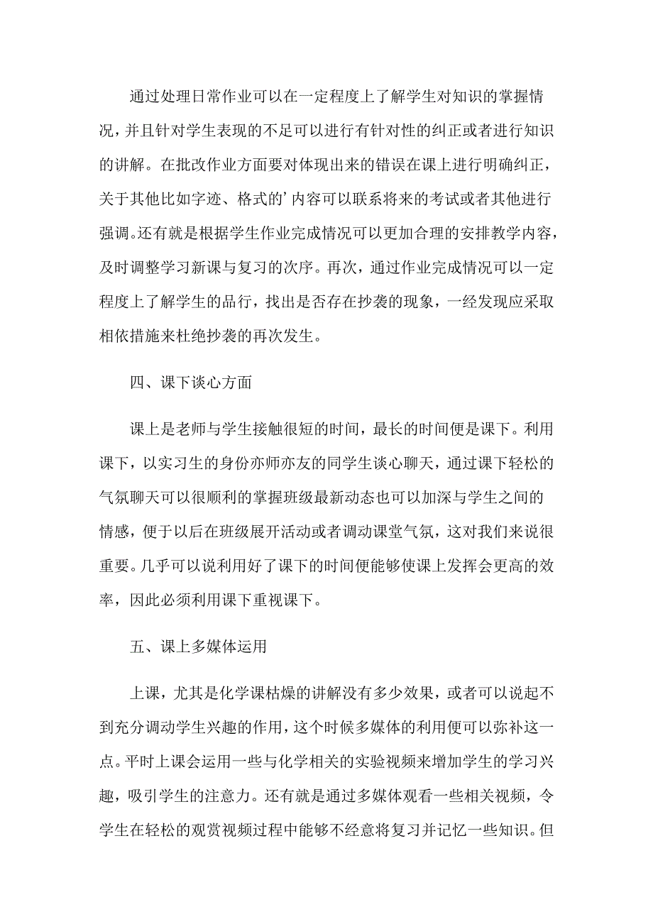 体会实习报告模板6篇【多篇】_第4页