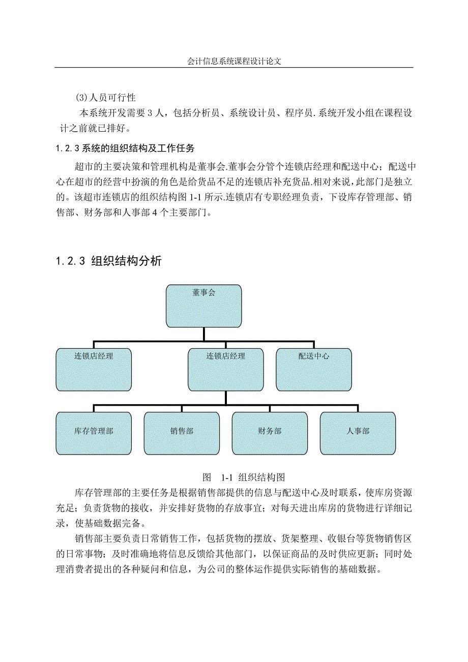 课程设计报告账务处理系统分析与设计_第5页