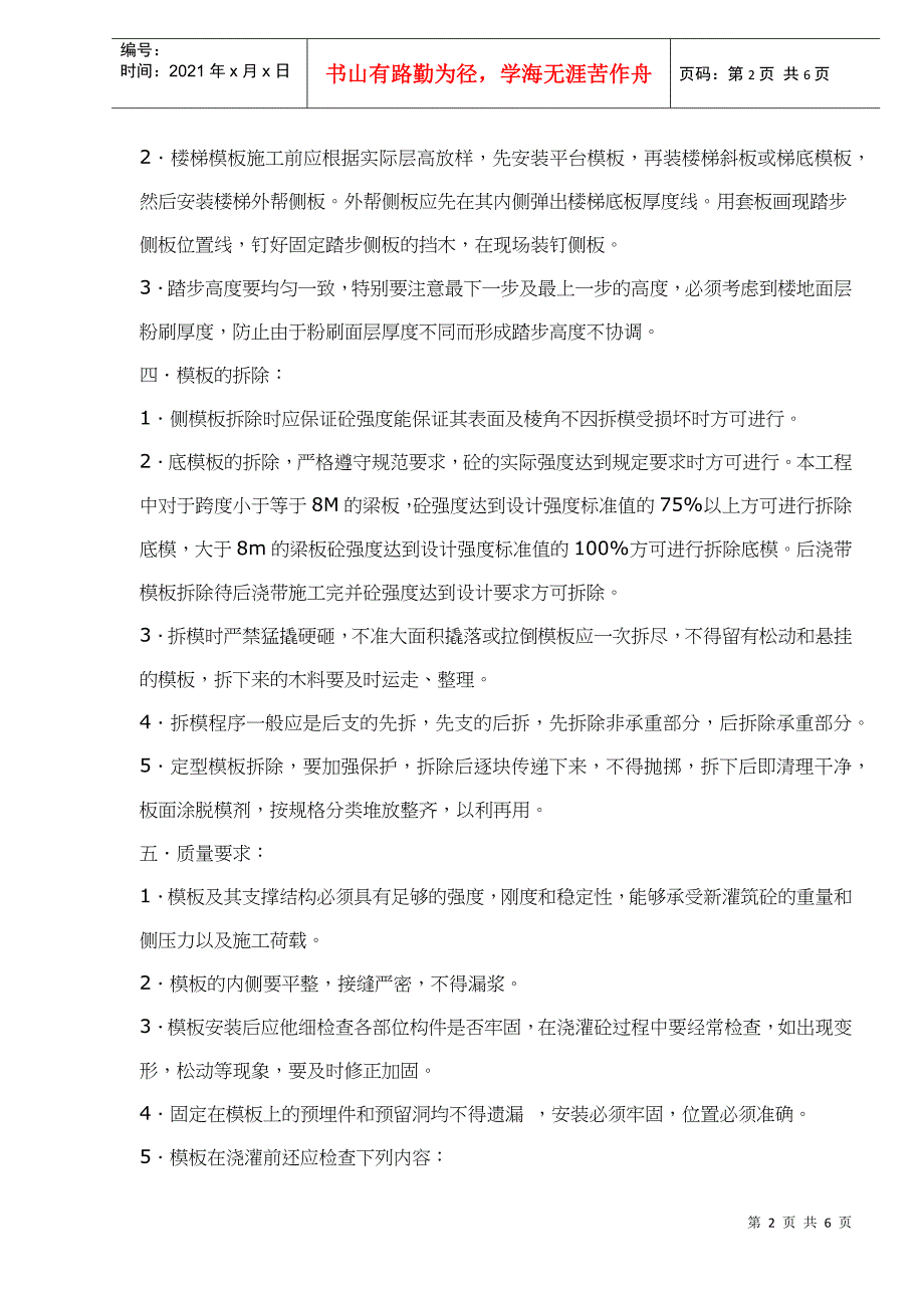 模板支设施工方案与基本要求_第2页