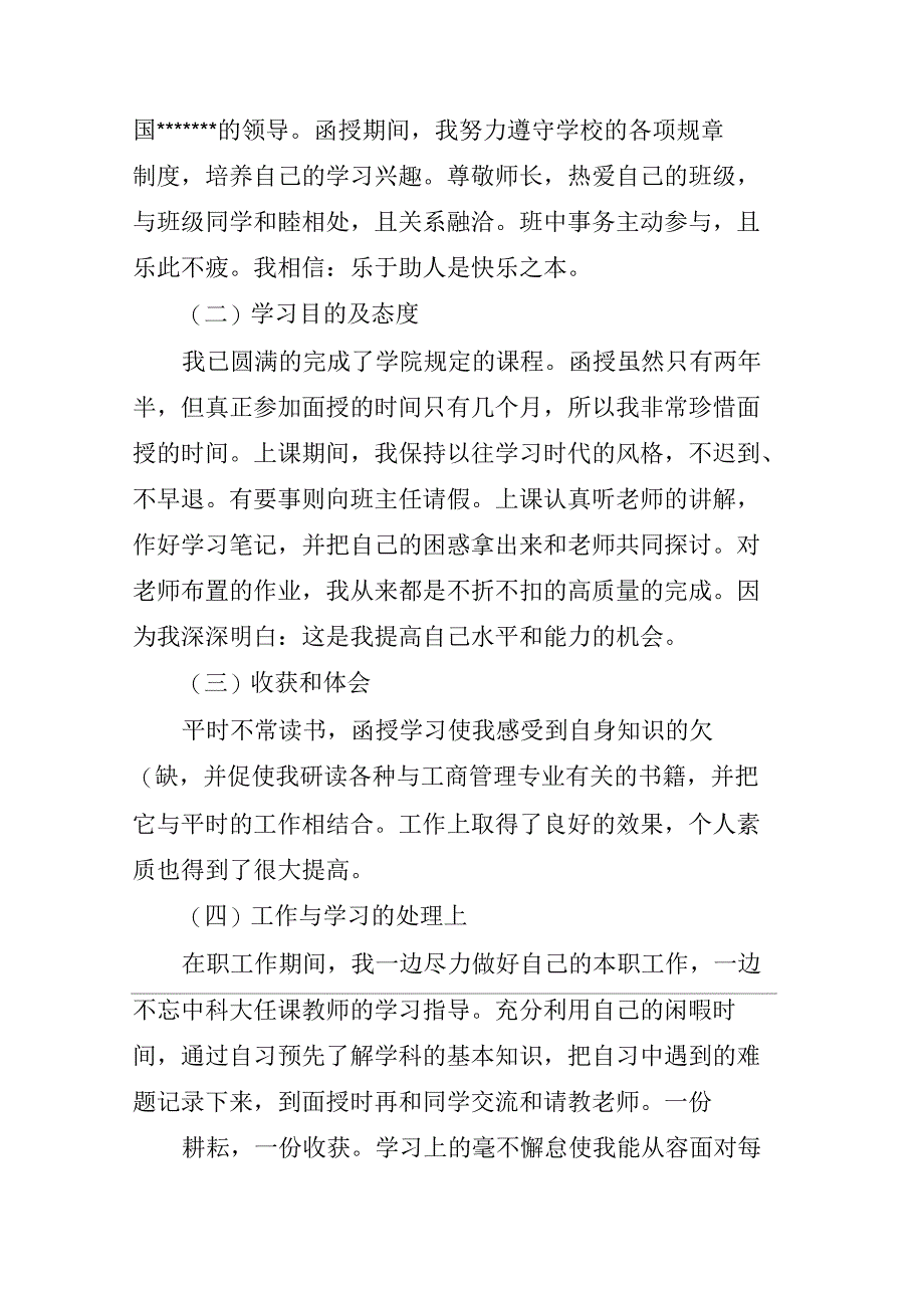 函授自我鉴定集合6篇_第3页