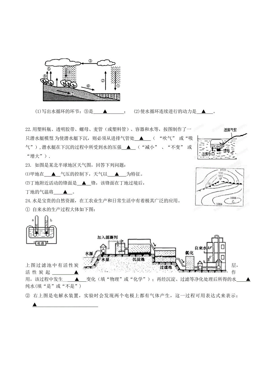 浔溪中学2013学年八年级上学期期中考试科学试题.doc_第4页