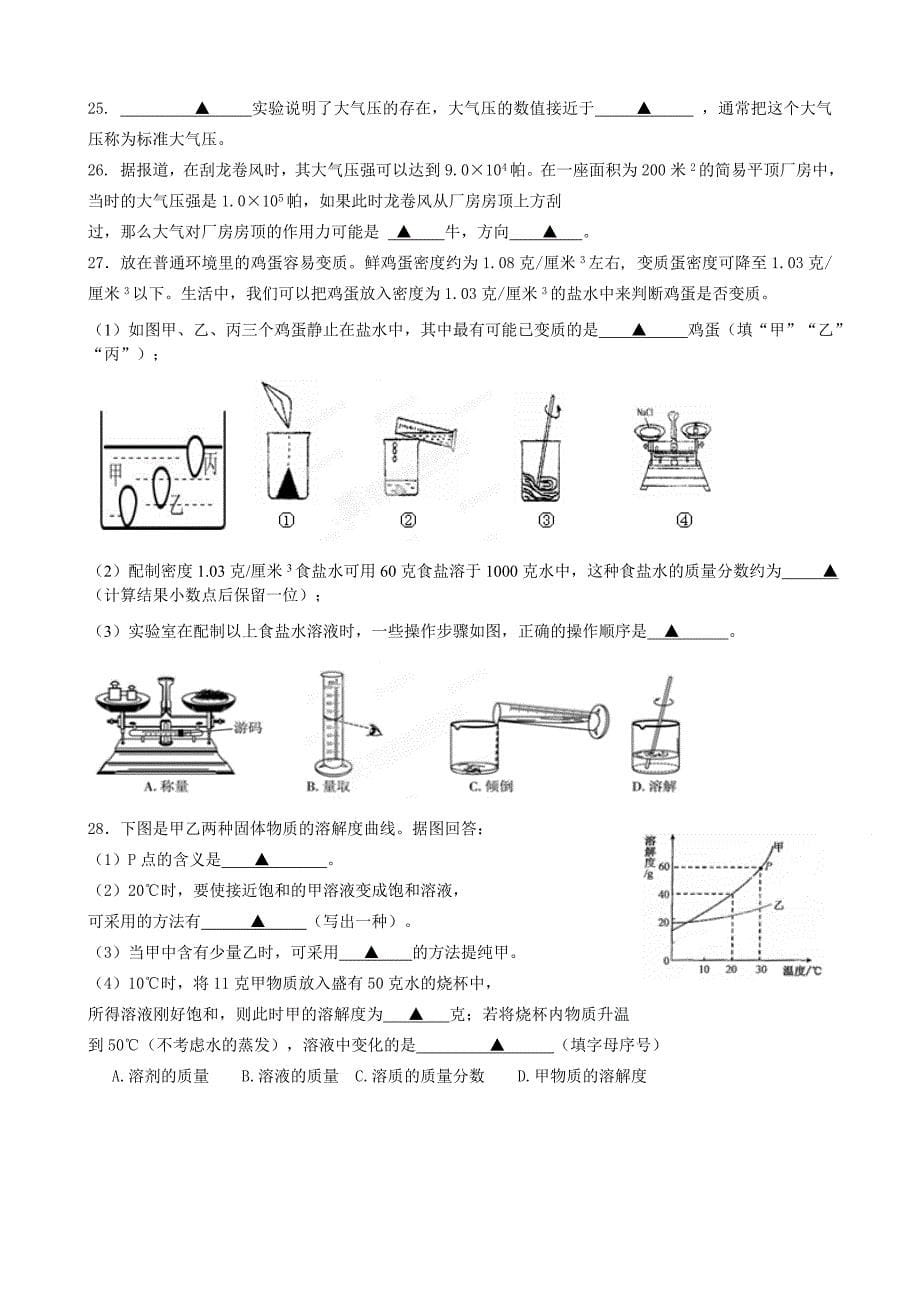 浔溪中学2013学年八年级上学期期中考试科学试题.doc_第5页