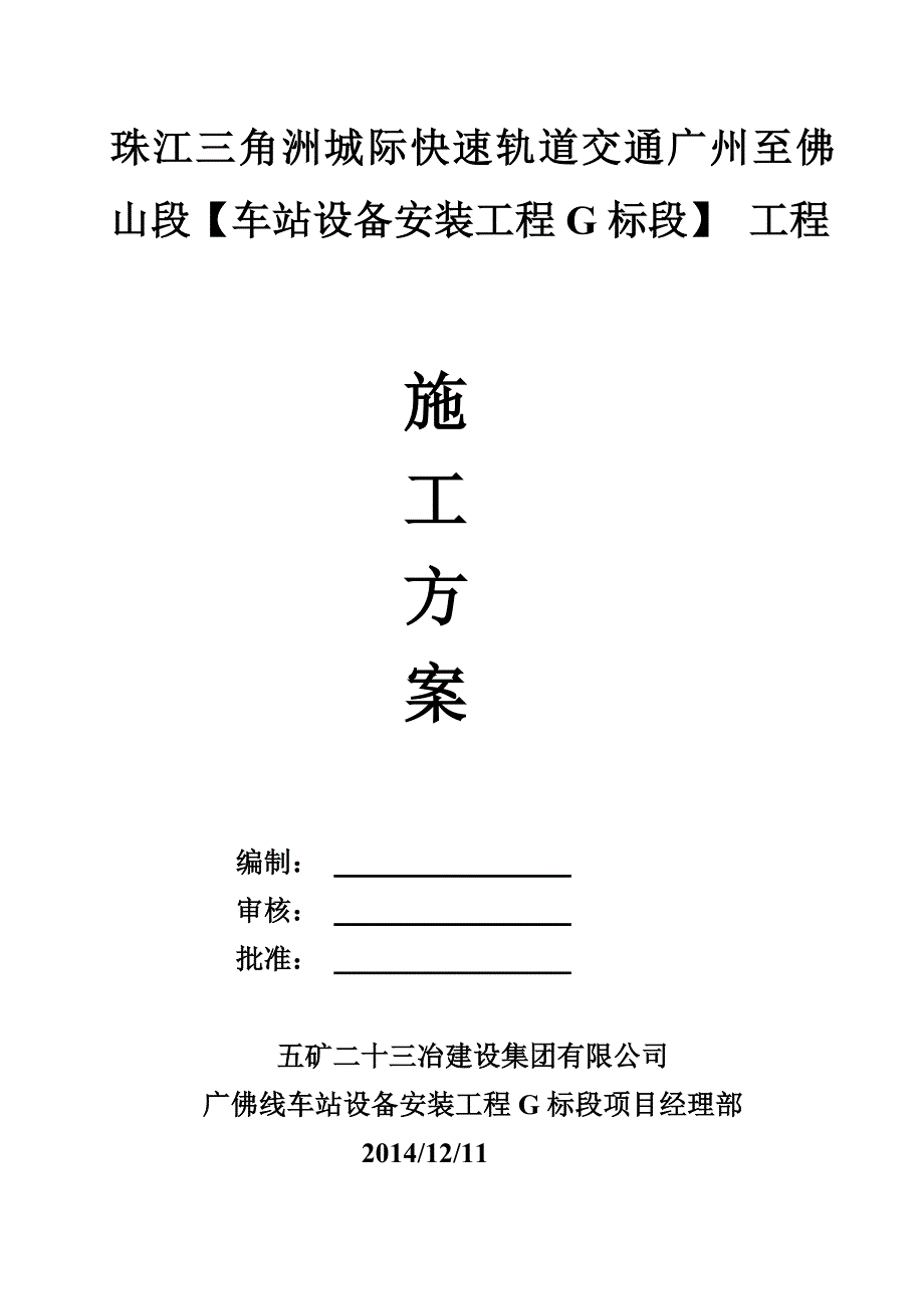 《装修专项方案》word版_第1页