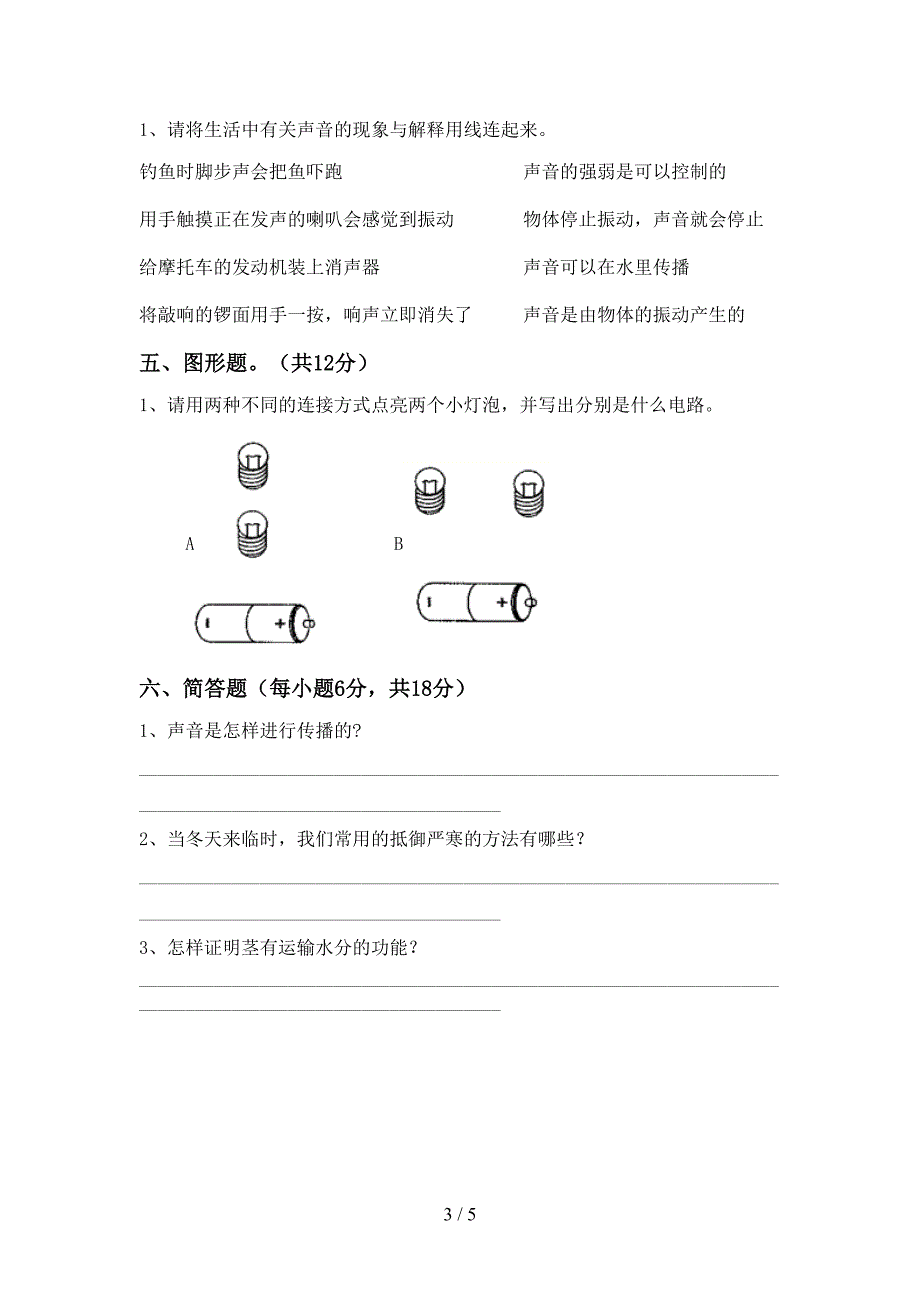 教科版小学四年级科学上册期中测试卷及答案下载.doc_第3页