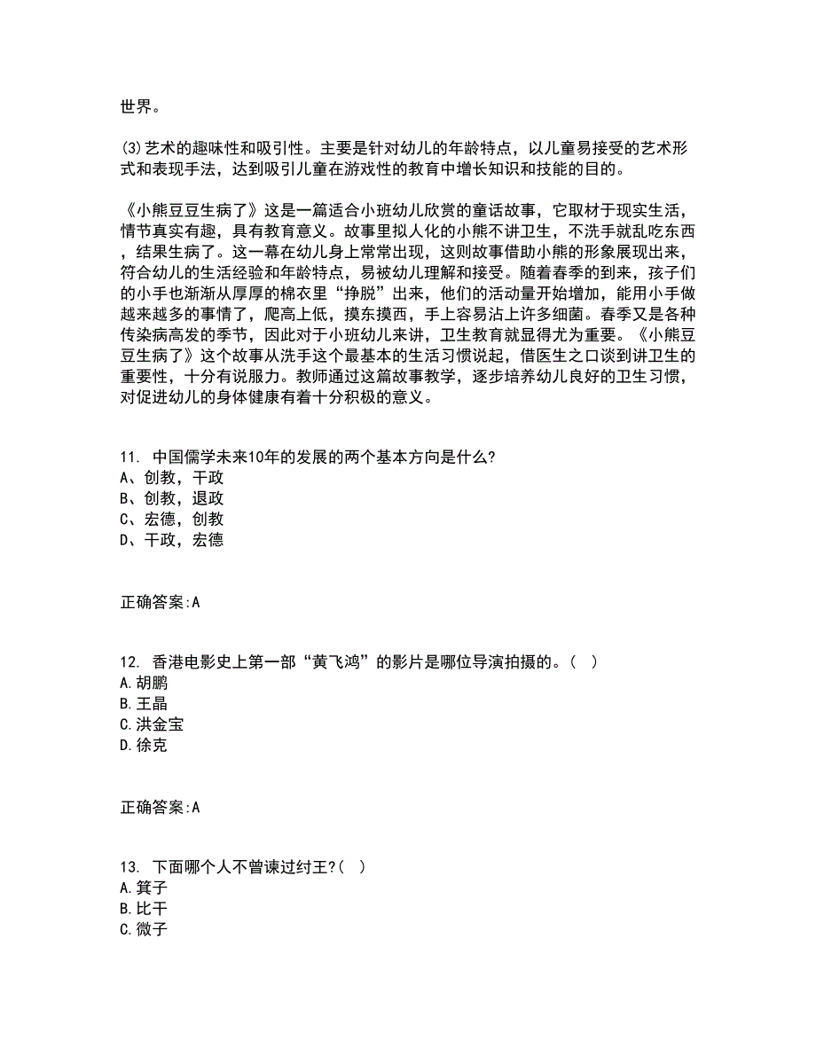 东北师范大学21秋《儿童文学》综合测试题库答案参考66_第3页