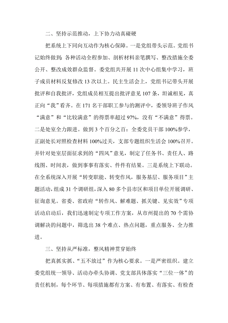 党的群众路线教育实践活动督导组长发言稿三篇_第2页