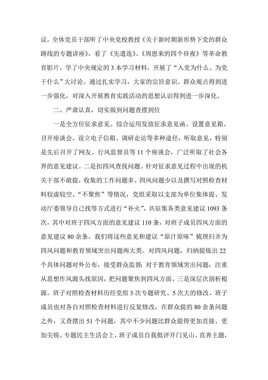 党的群众路线教育实践活动督导组长发言稿三篇_第5页