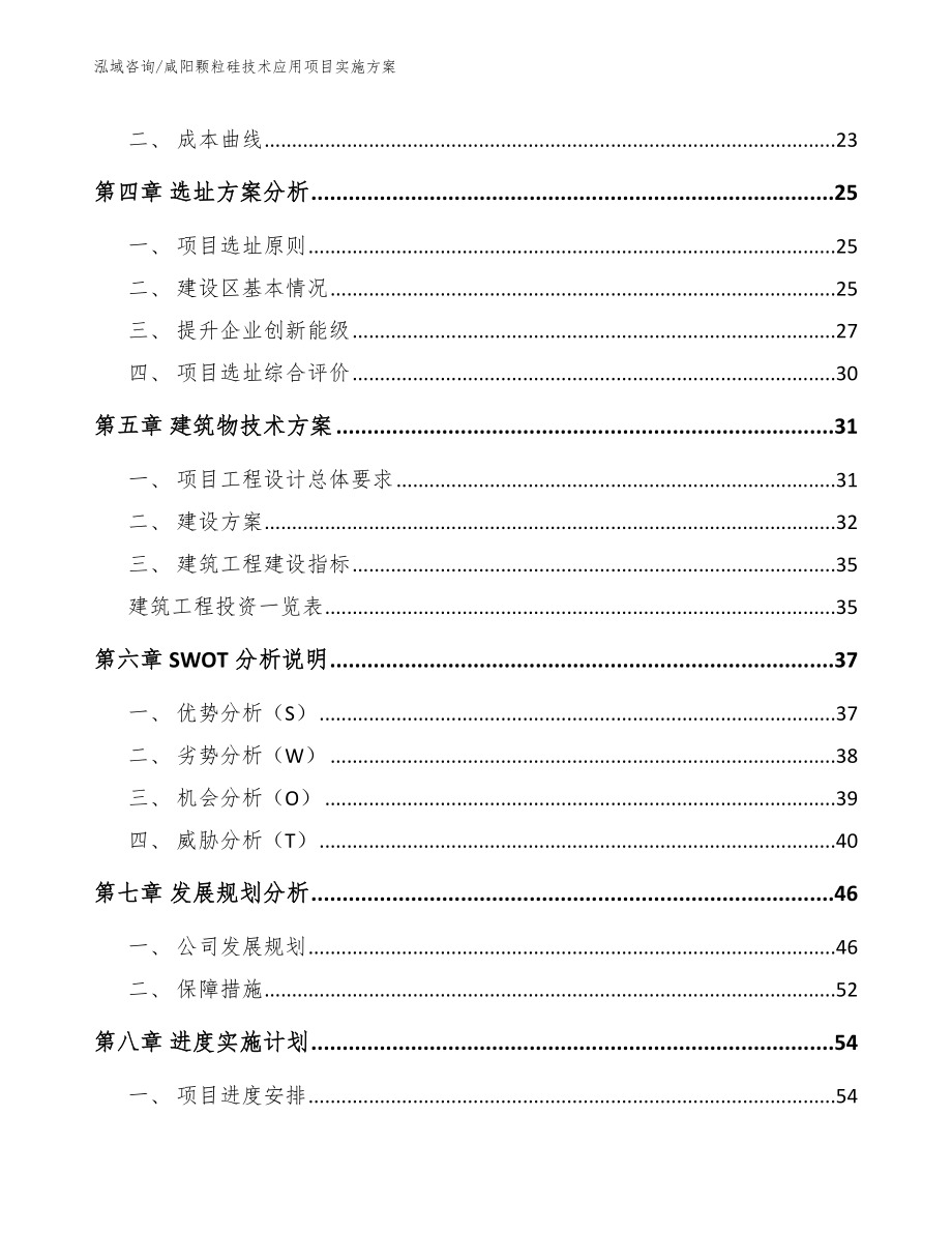 咸阳颗粒硅技术应用项目实施方案【模板参考】_第3页