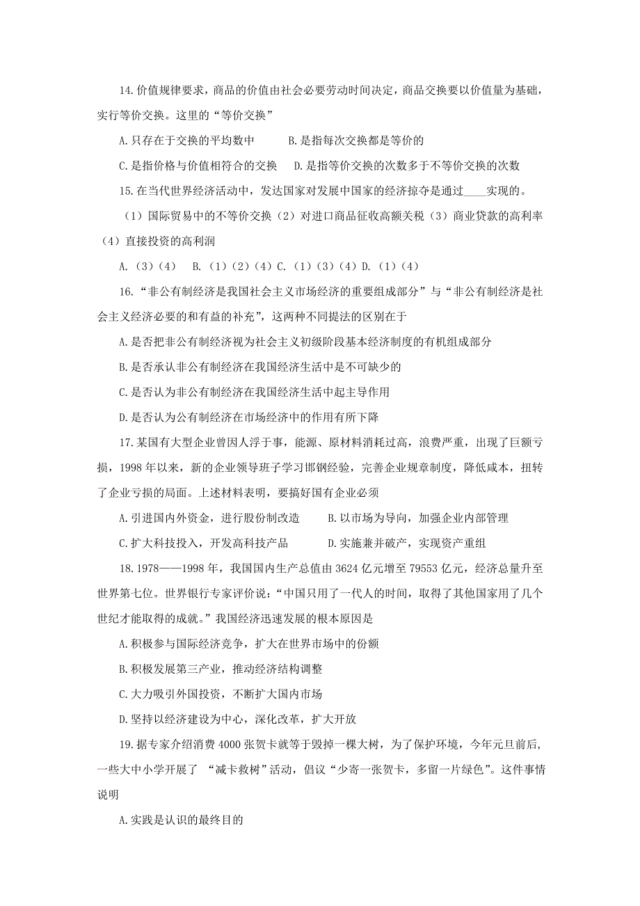 1999年北京高考政治试卷真题及答案 .doc_第3页