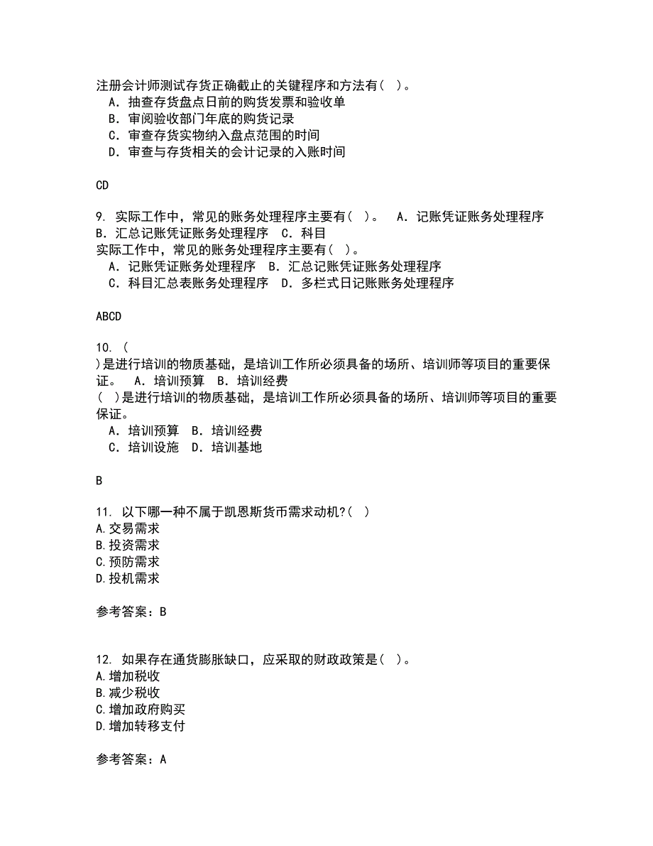 南开大学21秋《管理者宏观经济学》平时作业二参考答案94_第3页