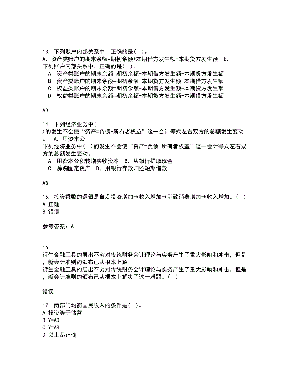 南开大学21秋《管理者宏观经济学》平时作业二参考答案94_第4页