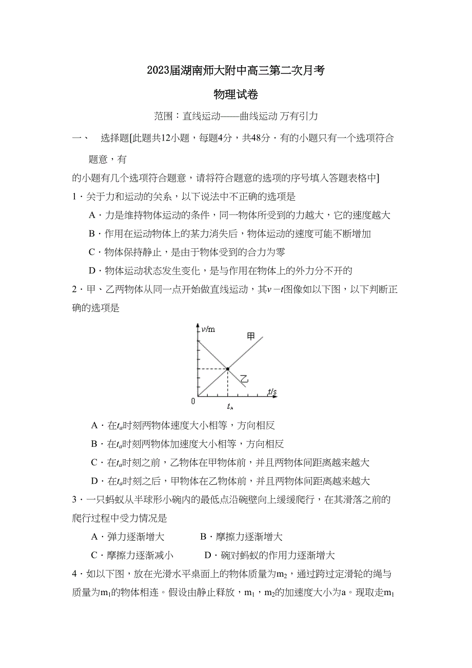 2023届湖南高三第二次月考高中物理.docx_第1页