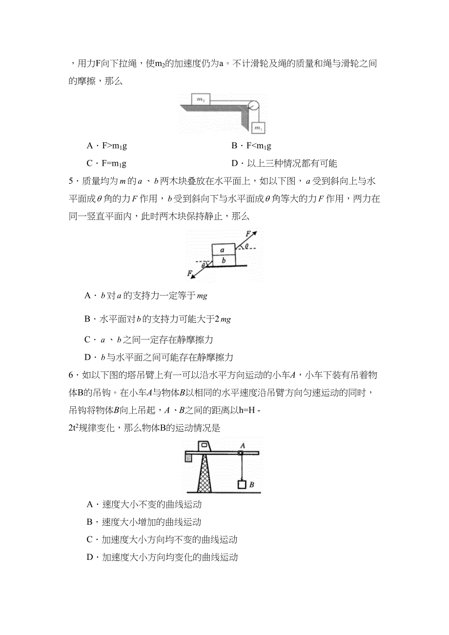 2023届湖南高三第二次月考高中物理.docx_第2页