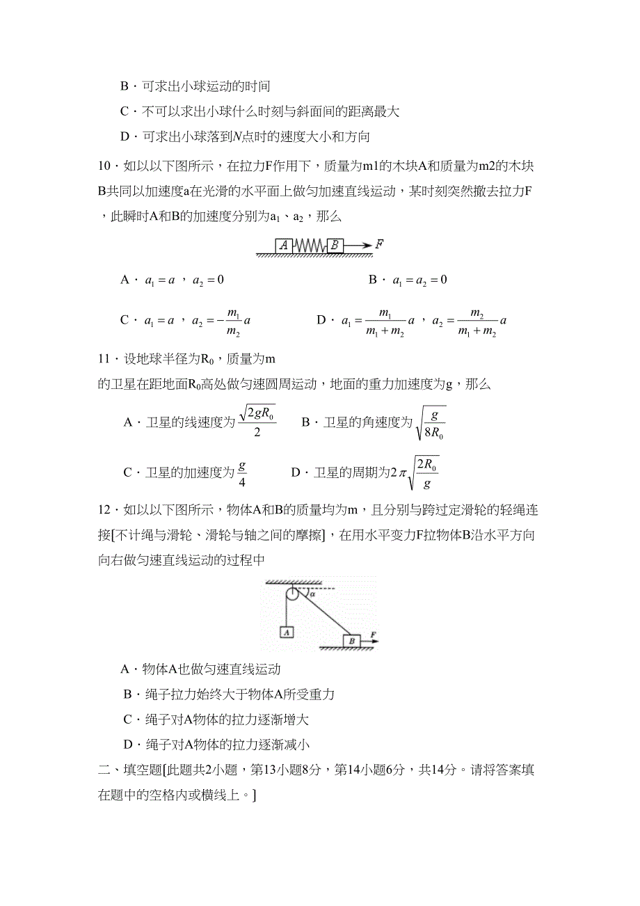 2023届湖南高三第二次月考高中物理.docx_第4页