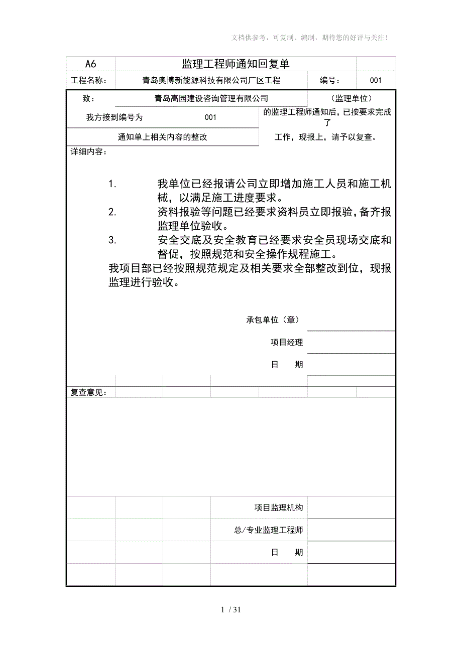 监理通知回复单模板_第1页