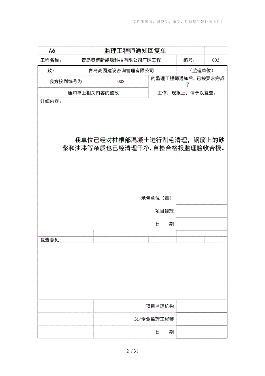 监理通知回复单模板_第2页