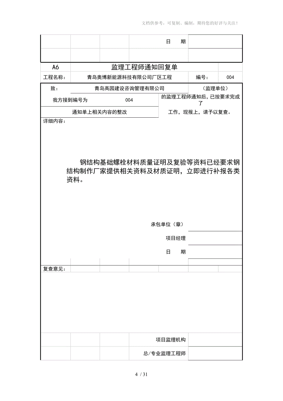 监理通知回复单模板_第4页