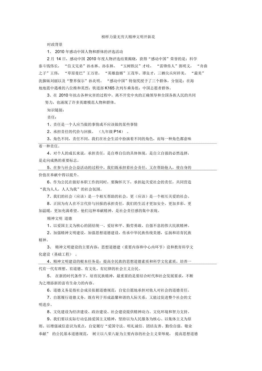 榜样力量无穷大精神文明开新花_第1页