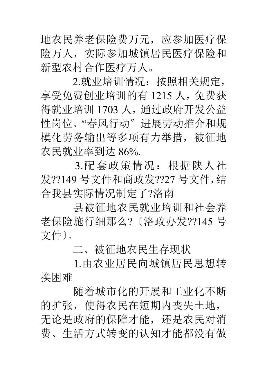 征地项目被征地农民业务培训计划_第2页