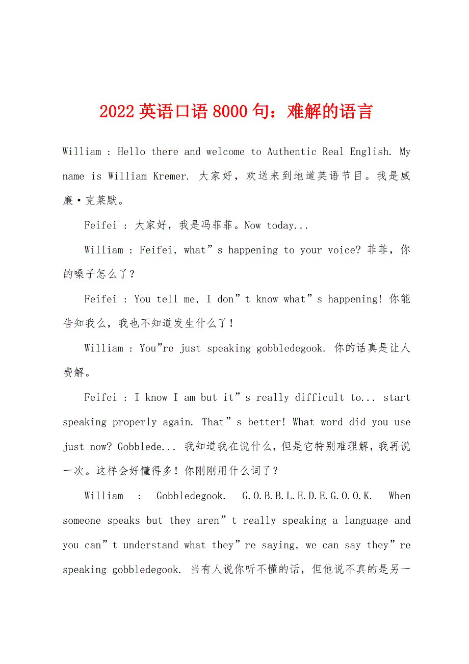 2022年英语口语8000句难解的语言.docx_第1页
